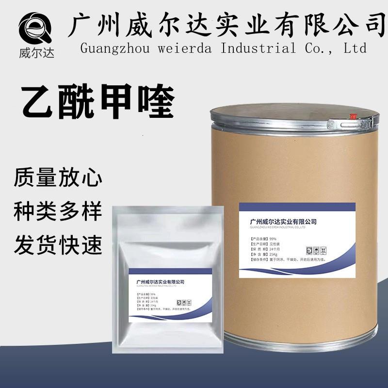 乙酰甲喹 现货供应 1kg/袋 痢菌净 150-76-5 闪电发货25kg/桶