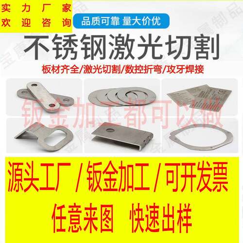 钣金件加工定制不锈钢板材激光切割加工铝铁镀锌金属板零切直营厂