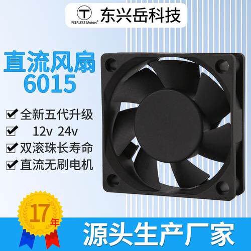 直流风扇6015充电机充电器电源散热风扇12v 24v 长寿命双滚珠