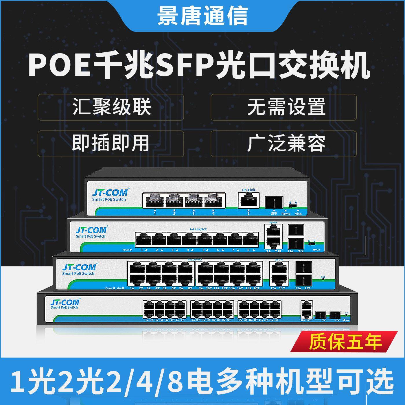 千兆POE供电交换机5口8口1光2光4/8/16电POE光纤交换机SC/LC口48V