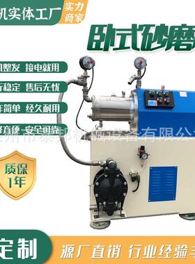 卧式砂磨机粘度卧式防爆砂磨机油漆涂料悬浮剂砂磨机