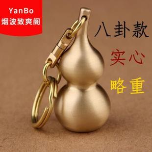 纯铜葫芦汽车钥匙链挂件个创意复古黄铜钥匙扣葫芦挂件汽车钥匙链
