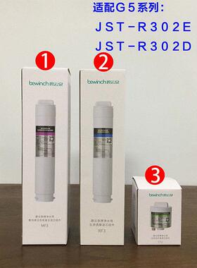 碧云泉G5系列官方旗舰R302E原厂滤芯JST-R302D通用MC121R123HC106
