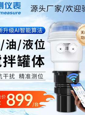 联测超声波液位计传感器厂家物位液位变送器4-20mA水位计高精度