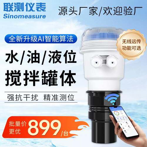 超声波液位计传感器厂家物位液位变送器4-20mA水位计高精度