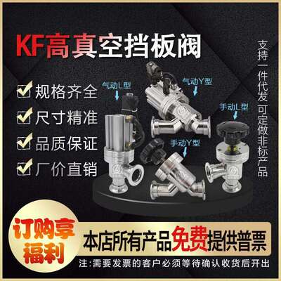 雷杨 真空阀门 手动/气动挡板阀 304不锈钢角阀GD/GDQ-KF16 25 40