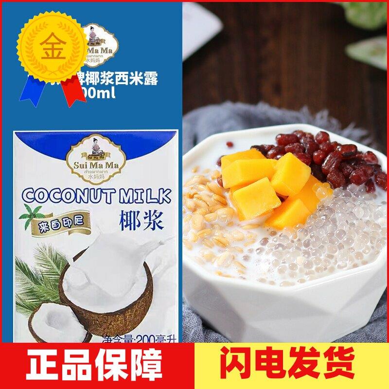 马来西亚水妈妈椰浆 椰汁西米露 冬阴功原料 Coconut Cream 200ml