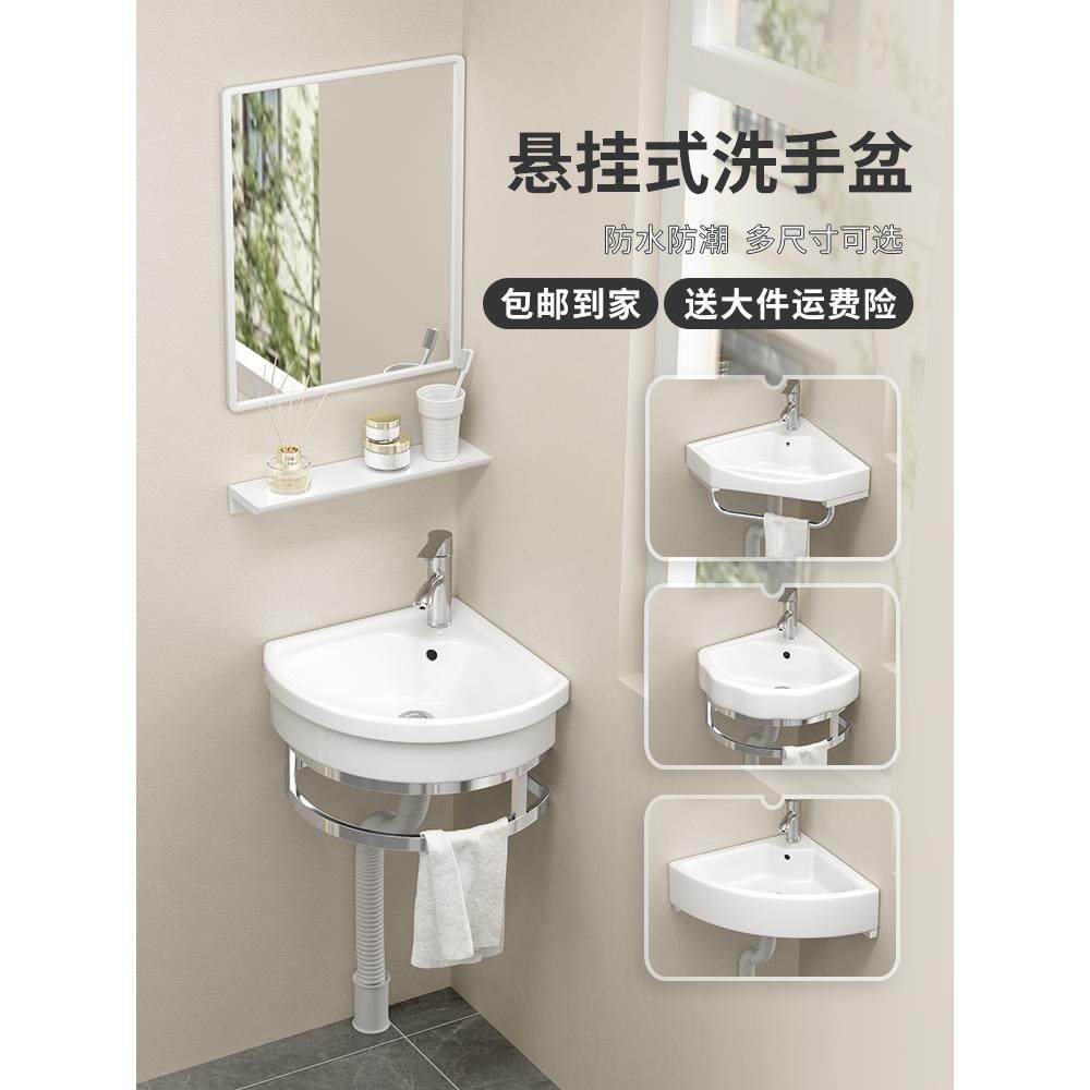 陶瓷三角洗手盆墙角小户型卫生间面盆挂墙式洗脸盆转角陶瓷盆扇形