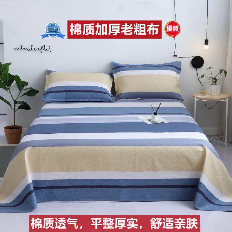 K15加厚棉老粗布床单单件棉麻床单双人床单人床单三件套宿舍床单