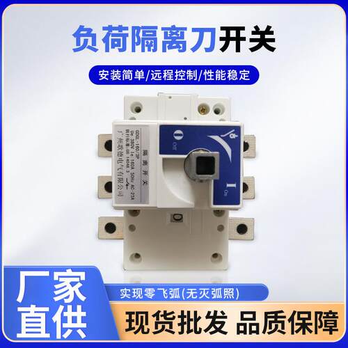 负荷隔离刀开关 低压负荷隔离开关 广州歌德厂家直销隔离开关