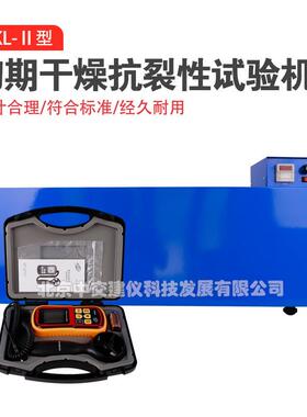 QKL-II型初期干燥抗裂性试验机抗裂试验仪早期干燥抗裂性实验装置