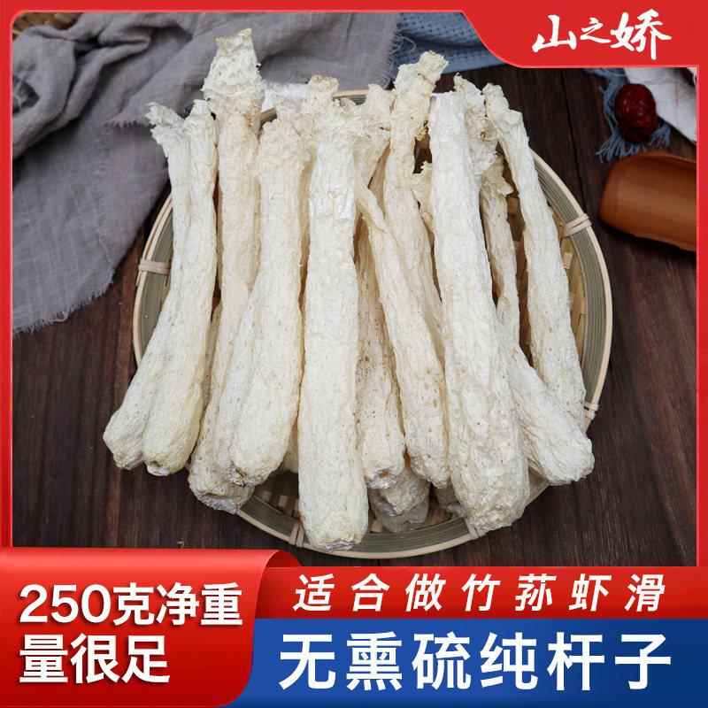 无裙竹笙干 干货竹笙菌新鲜竹孙杆子纯杆农家虾滑菌菇类食材净重2