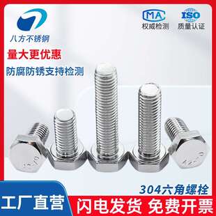 304不锈钢外六角螺栓全螺纹六角头螺丝M52M56M64