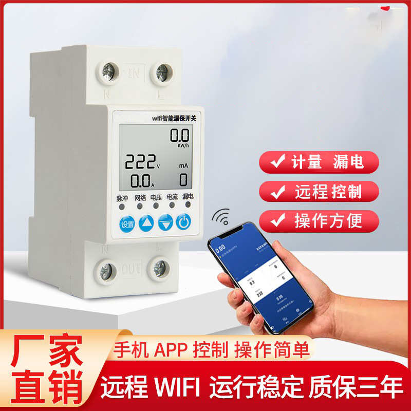 涂鸦手机无线断路器wifi计量 漏电遥控控制跨境家居开关远程智能