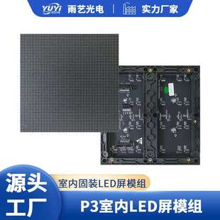 p2.5P3P4P5室内表贴全彩模组LED室内会议室屏幕单元板高清广告屏