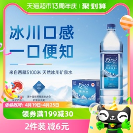 5100西藏冰川矿泉水1.5l*12大瓶天然弱碱，饮用泡茶高端整箱低氘水