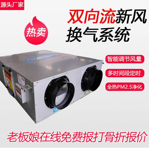 全热交换双向流新风换气机家用商用大风量净化静音新风换气All