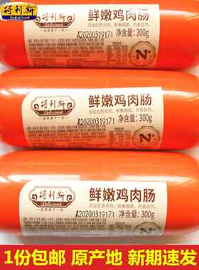 Delis鲜嫩鸡肉香肠300g早餐香肠鸡肉香肠诸城特色面包餐香肠鸡肉