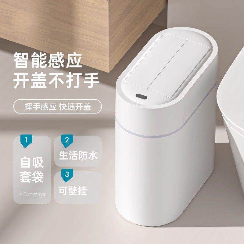 智能垃圾桶感应家用卫生间厕所客厅专用窄缝卧室全自动电动卫生桶