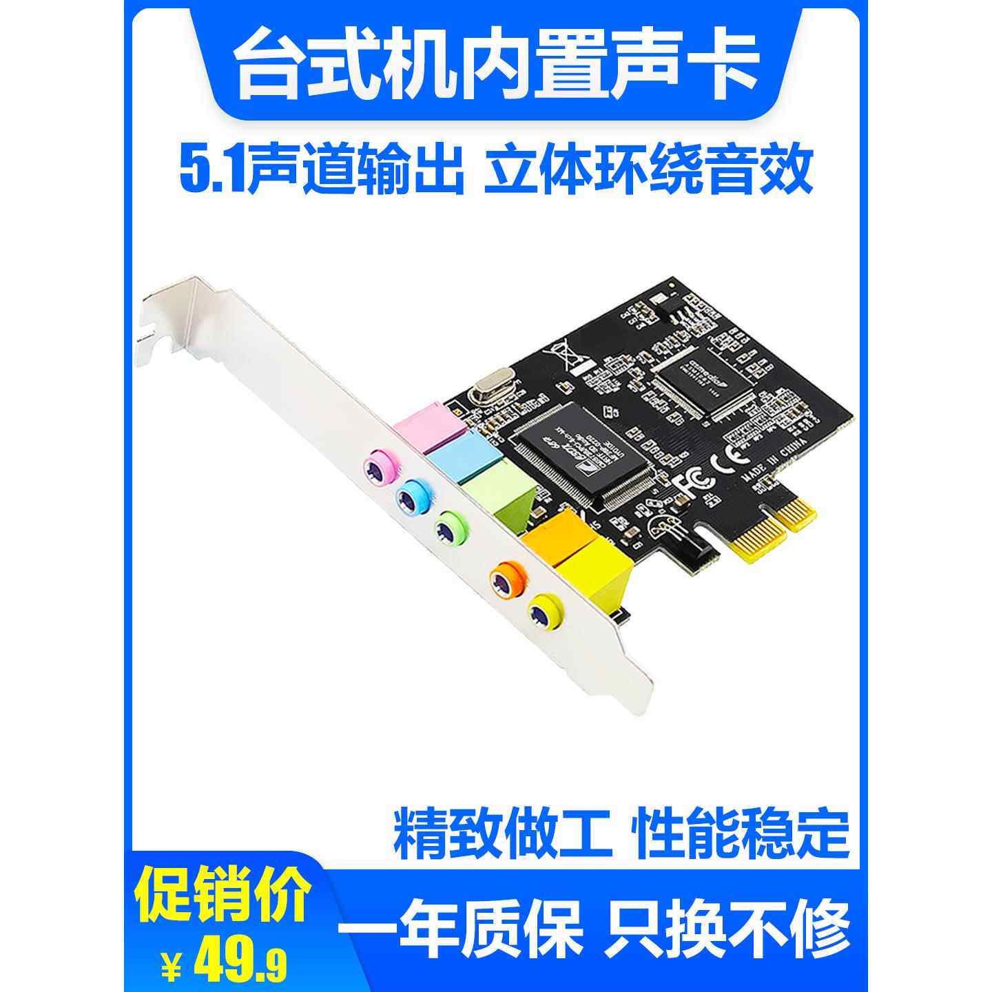 电脑5.1声卡台式机内置主板专业独立音频卡PCI-E功放音响耳机专用