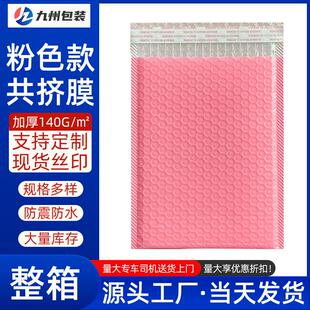 粉色气泡袋共挤膜快递包装袋防水防震自粘袋泡沫袋加厚服装打包袋