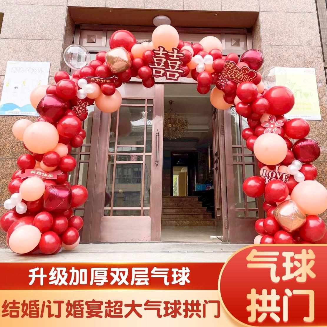 结婚气球拱门支架婚房布置套装订婚婚礼场景装饰婚庆KT板红色路引