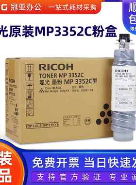 原装理光 3352C 碳粉 MP 3352 2852 2352 S P 墨粉 3352 2852粉盒