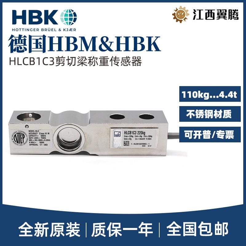 德国HBM称重传感器HLCB1C3/D1/C4/C6/220/550kg/1.1T贸易秤传感器