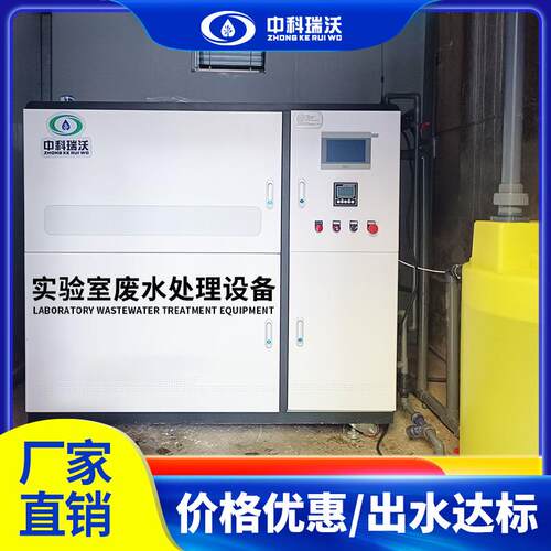 中科瑞沃 实验室有机物类废水处理设备 生产厂家直发