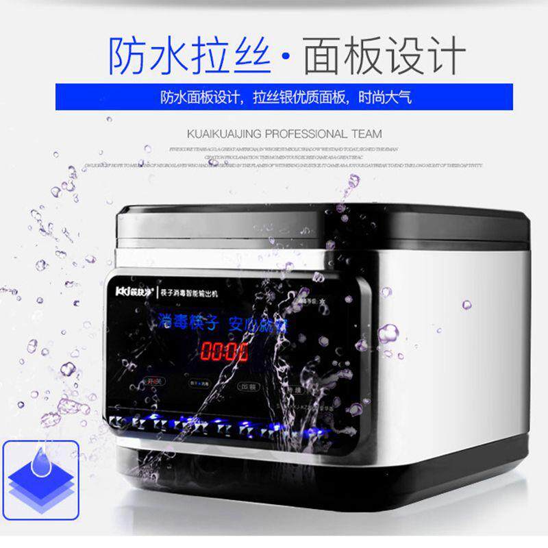 筷快净不锈钢筷子消毒机商用餐具餐厅紫外线消毒盒智能自动烘干机