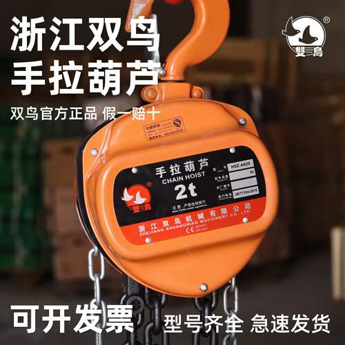 双鸟手拉吊车1T2T3吨10吨倒链家用小型起重葫芦A620型三角铁葫芦