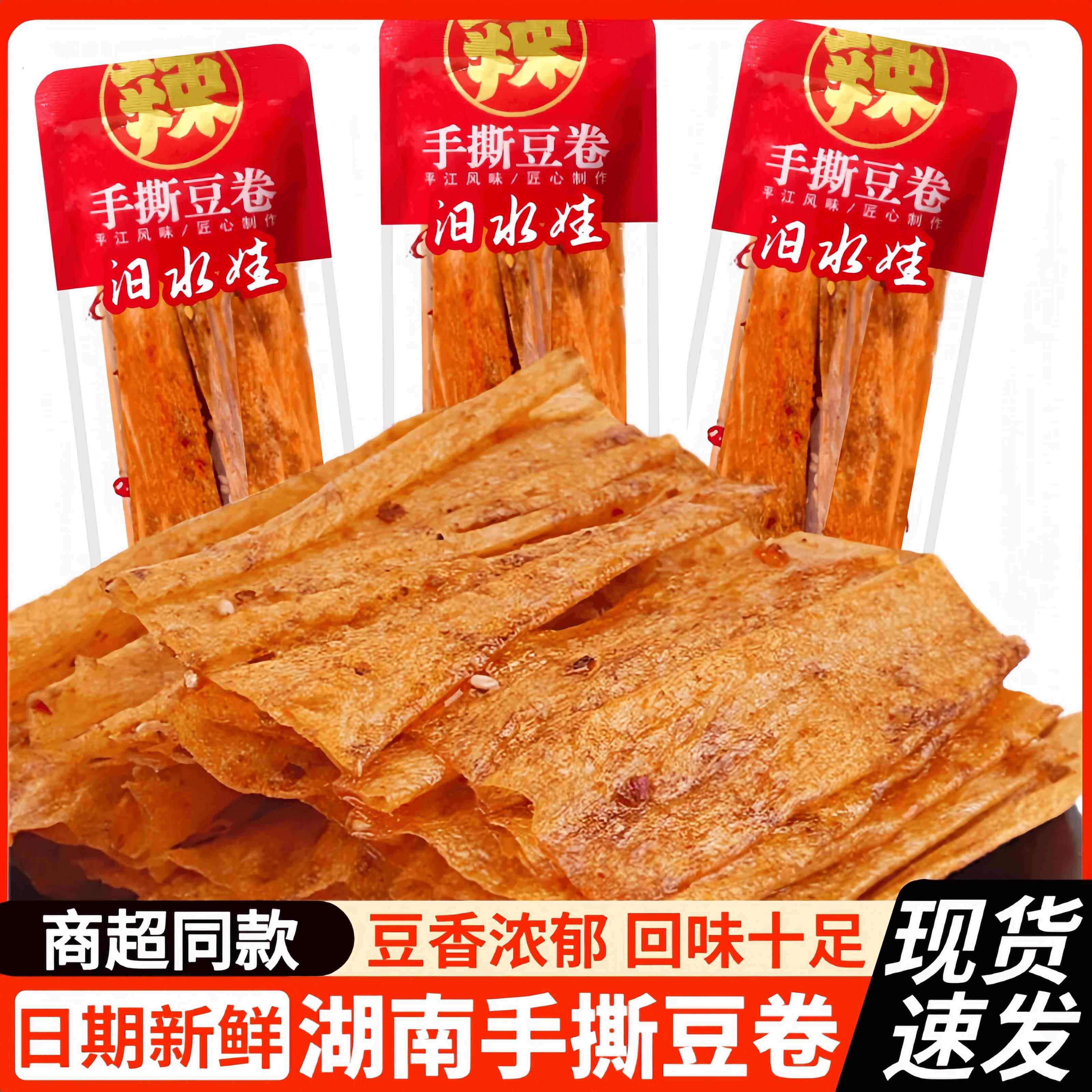 汨水娃手撕豆卷烤豆皮豆片平江辣条网红大辣片辣条零食品湖南特产