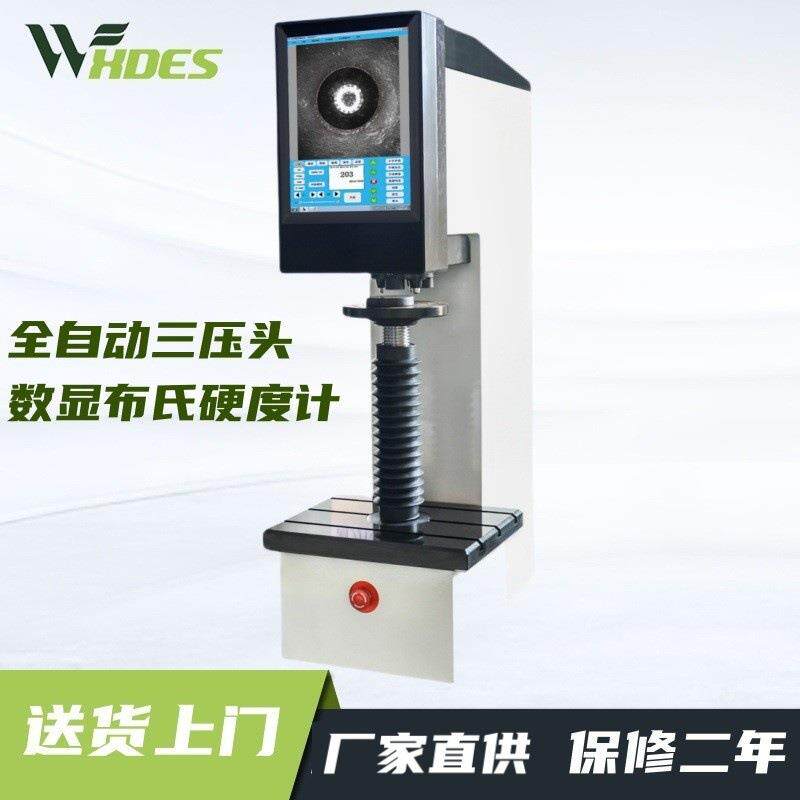 XHBT-3000ZIII全自动三压头数显布氏硬度计加高型结构精密