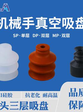 气动机械手真空吸盘 天行大头MP三层硅胶吸头 VAPH-30C-3吸嘴金具