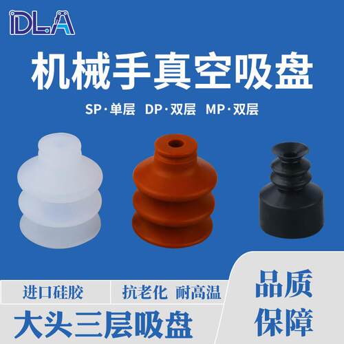 气动机械手真空吸盘 天行大头MP三层硅胶吸头 VAPH-30C-3吸嘴金具