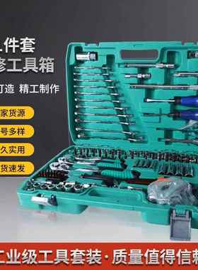 汽修工具组套121PCS套筒组套 汽机修组套筒工具多功能 厂家直供