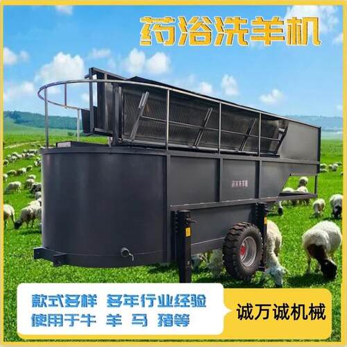 自动升降式牛羊药浴机移动灵活药浴洗牛车流动式药水洗羊池