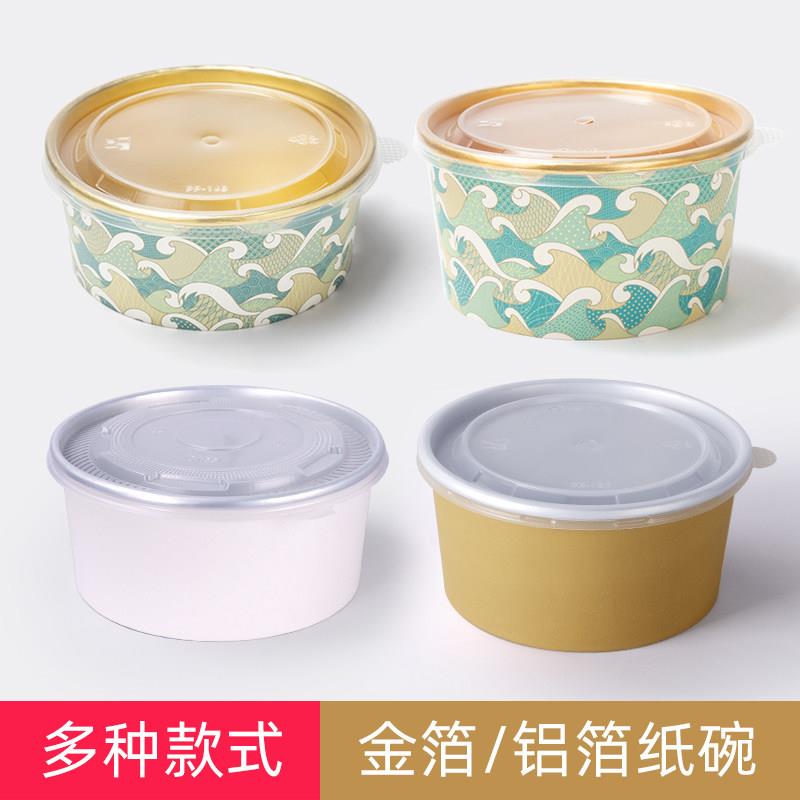 喇叭花一次性铝箔纸碗金箔圆形麻辣拌卤味外卖打包碗整箱带盖海浪