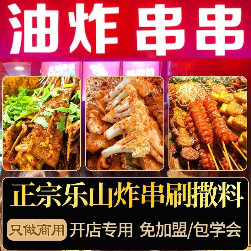 新货贺娃油炸串串调味料香辣淄博烧烤刷撒料乐山炸串蘸料夜市商用
