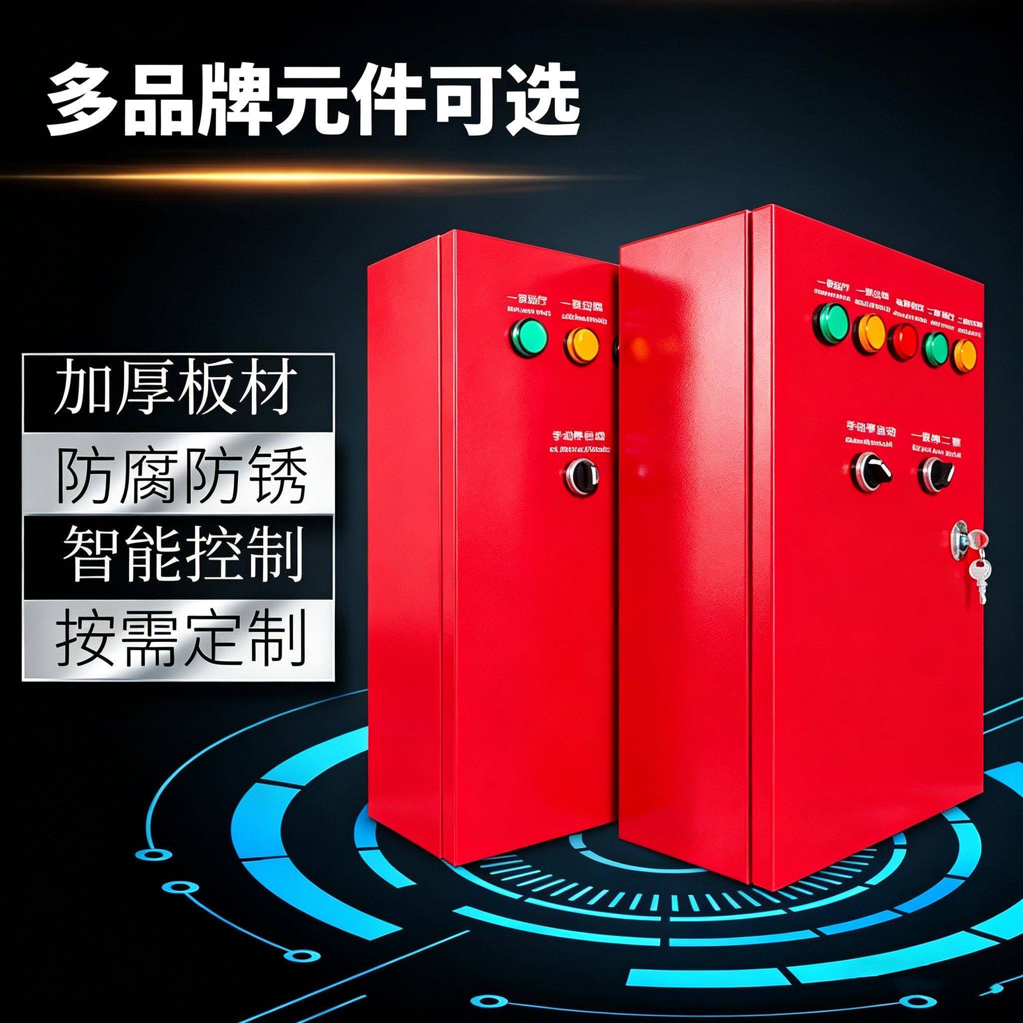 消防稳压泵控箱一用一备烟消防泵控制柜消制防巡检柜排机控风制柜