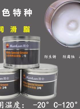 昆仑 白色特种润滑脂2号3号耐高温雪油汽车工业机械轴承润滑油800