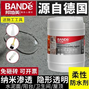 纳米渗透型防水剂憎水剂免砸砖防水补漏喷剂屋顶外墙防水涂料神器