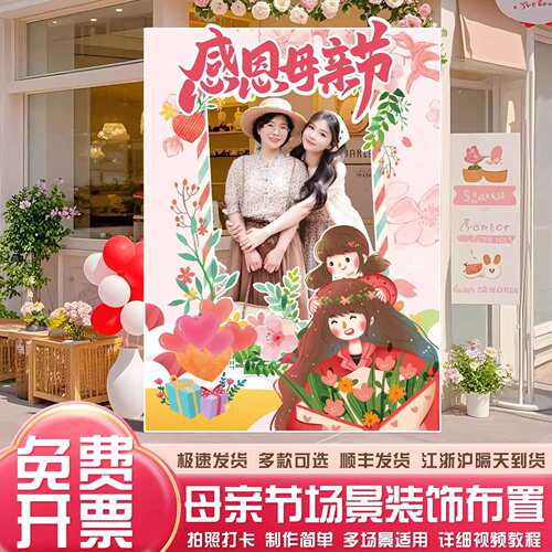母亲节场景布置拍照框商场主题活动店铺氛围感打卡道具装饰kt展板