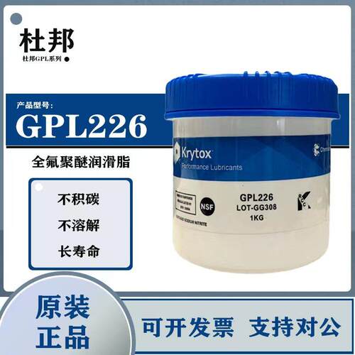 杜邦科慕Krytox GPL205 206 207 226 227 HC27全氟聚醚高温润滑脂