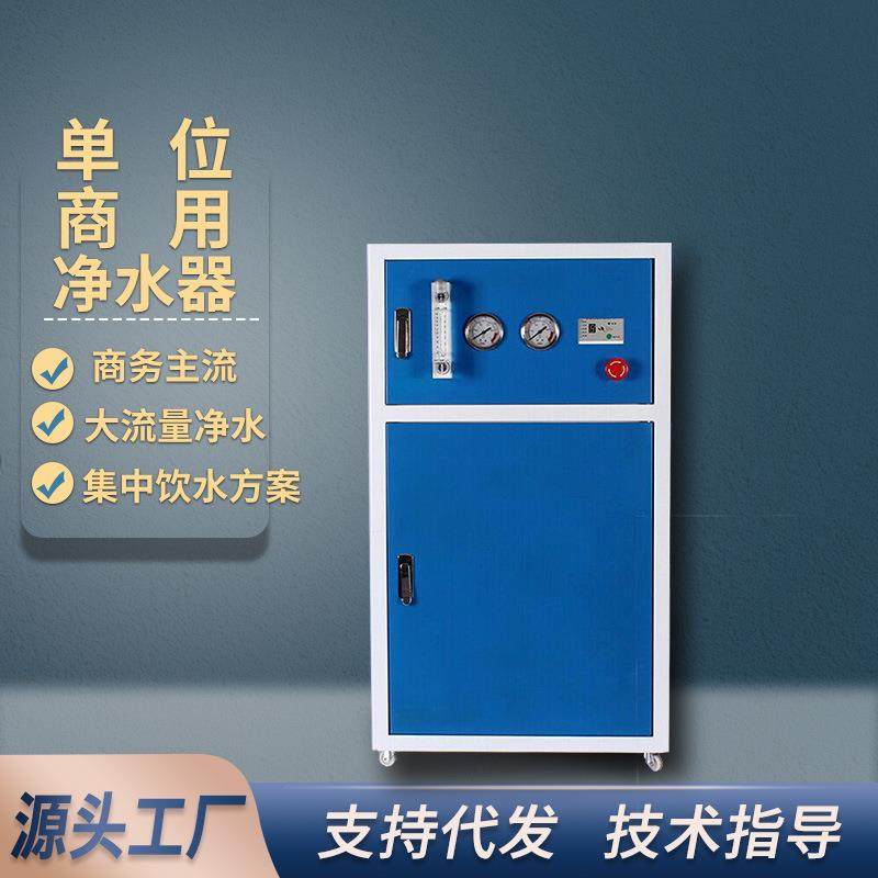 商用RO反渗透净水器大流量纯水机工厂单位直饮净水机自来水过滤器