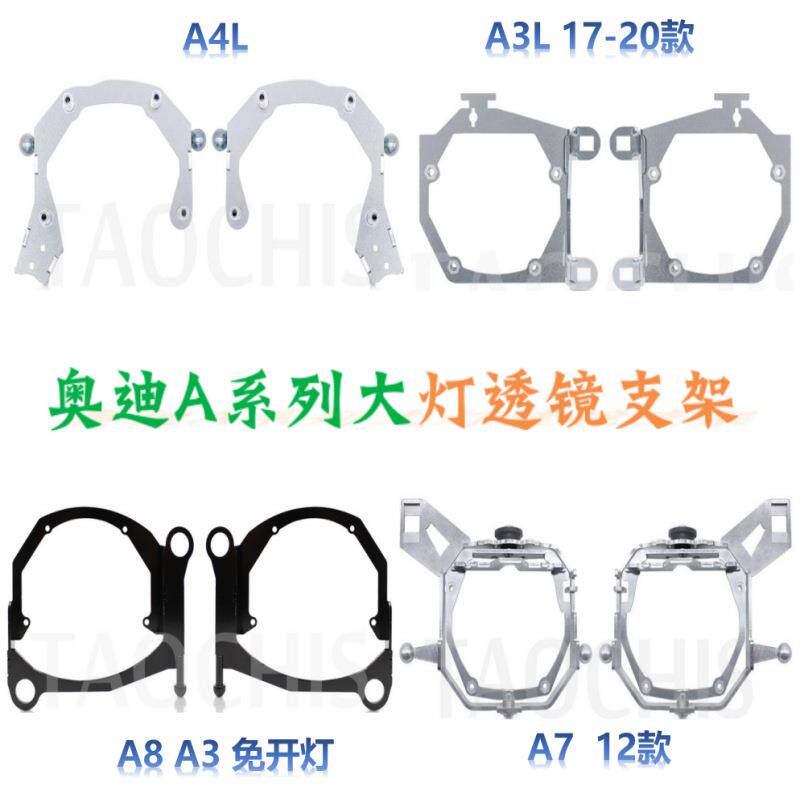 A系列车型升级改装双光透镜支架海Q5非随动免开灯专用大灯支架