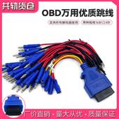 汽车OBD万用跳线 器刷写 线插头16针24针汽车检测仪故障诊断仪解码