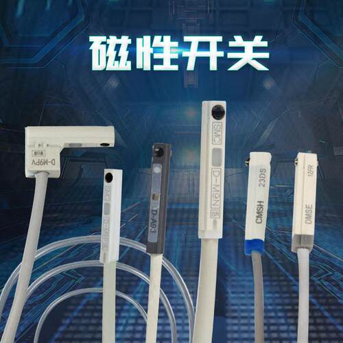 磁性开关CS1-J/F/U气缸磁性感应开关D-M9B/A93/C73磁控接近传感器