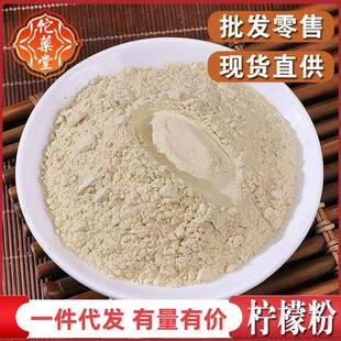 柠檬粉农产品花茶柠檬粉 粉质细腻价优农产品柠檬粉货价格低