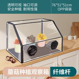 蘑菇观察箱育苗防水保温花房静态空气真菌通风繁殖透明生长箱
